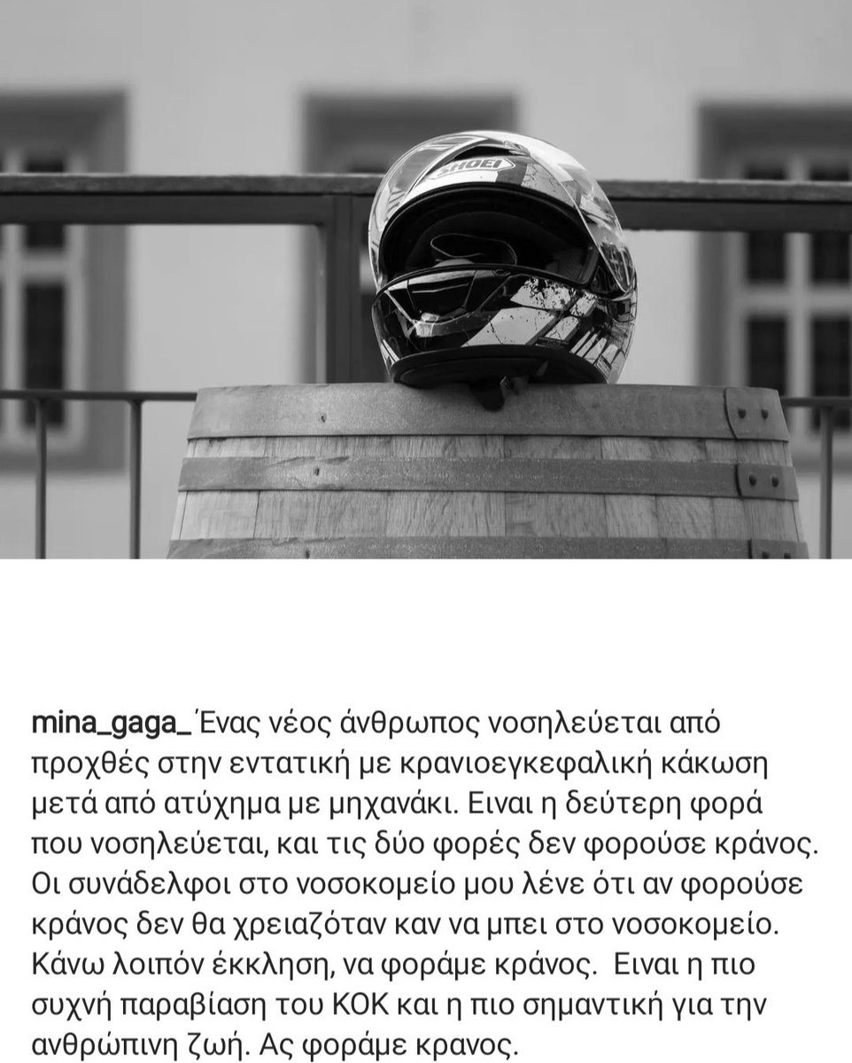 MinaGagaP's tweet photo. Ας φοράμε κρανος. https://t.co/GRSuHMmedi