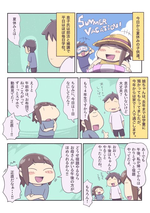 正直者の夏休み | あやたろす@ニンドリ連載中 さんのマンガ | ツイコミ(仮)
