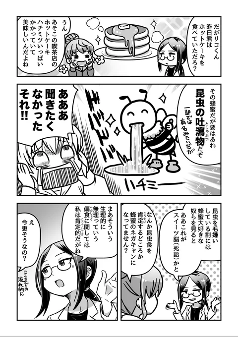 昆虫を食べよう! 2/2
#道金博子の生物ザツ学記 
