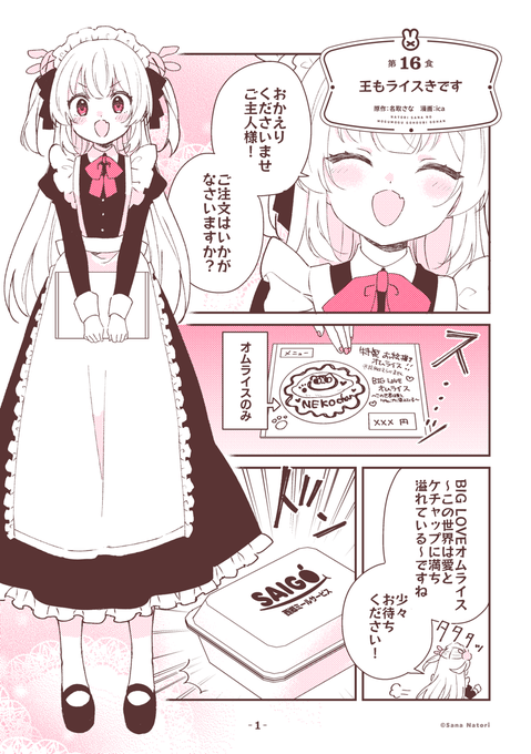グルメ漫画が好きすぎて ついに自分自身がグルメ漫画になった