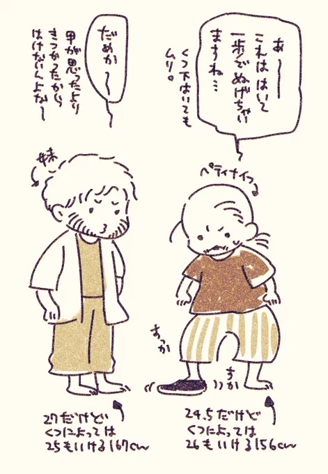 今日の日記。姉妹で身長差ありすぎるから服も靴も共有できぬ。 