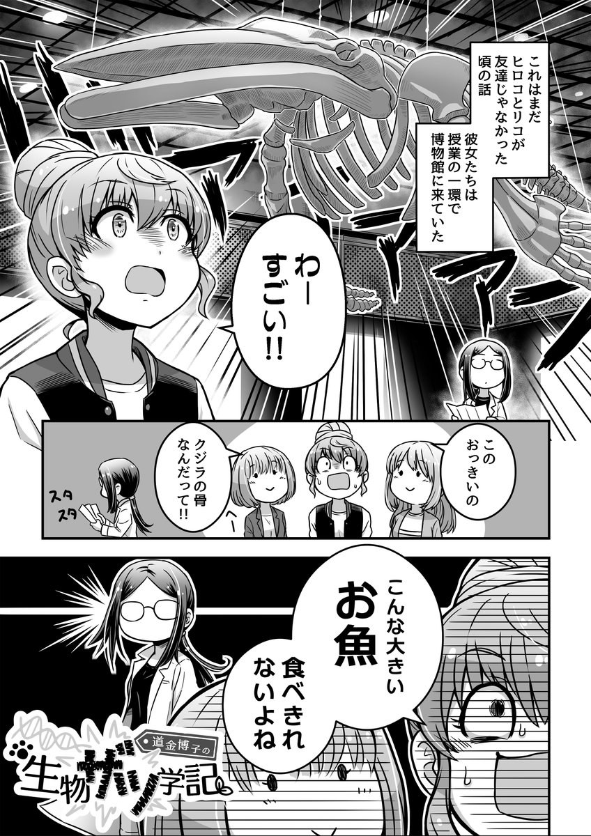 クジラは魚?哺乳類? 1/2
#道金博子の生物ザツ学記 