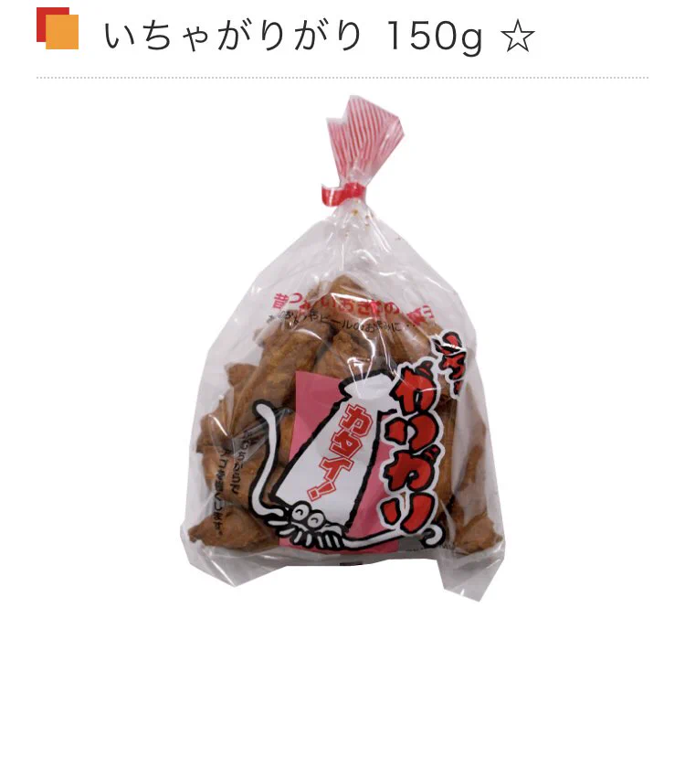 @torikaworks 沖縄にもあります！
「いちゃがりがり」です！
スルメを小麦粉で包んで揚げたお菓子です！
おつまみにもなります🙋‍♀️ 