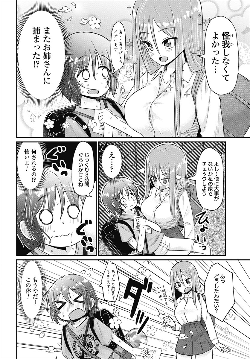 あらゆるお姉さんを惹きつける体質になってしまった少年の話
夏とプールと水着の第3話
1/4
#お姉ちゃんに好かれすぎて死ぬ 

こちらでも読めます
https://t.co/cK7wzSUkEb
単行本
https://t.co/PH2n52MLaF 