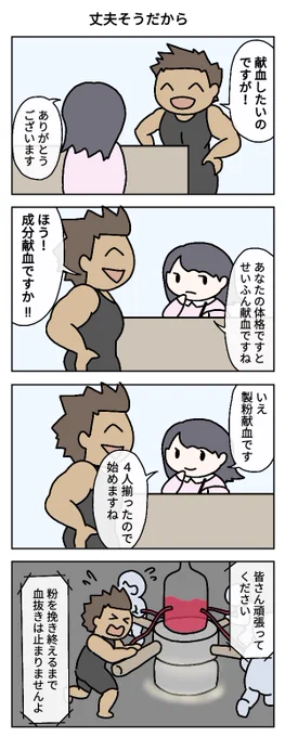 お題・献血#4コマ漫画 #漫画が読めるハッシュタグ 