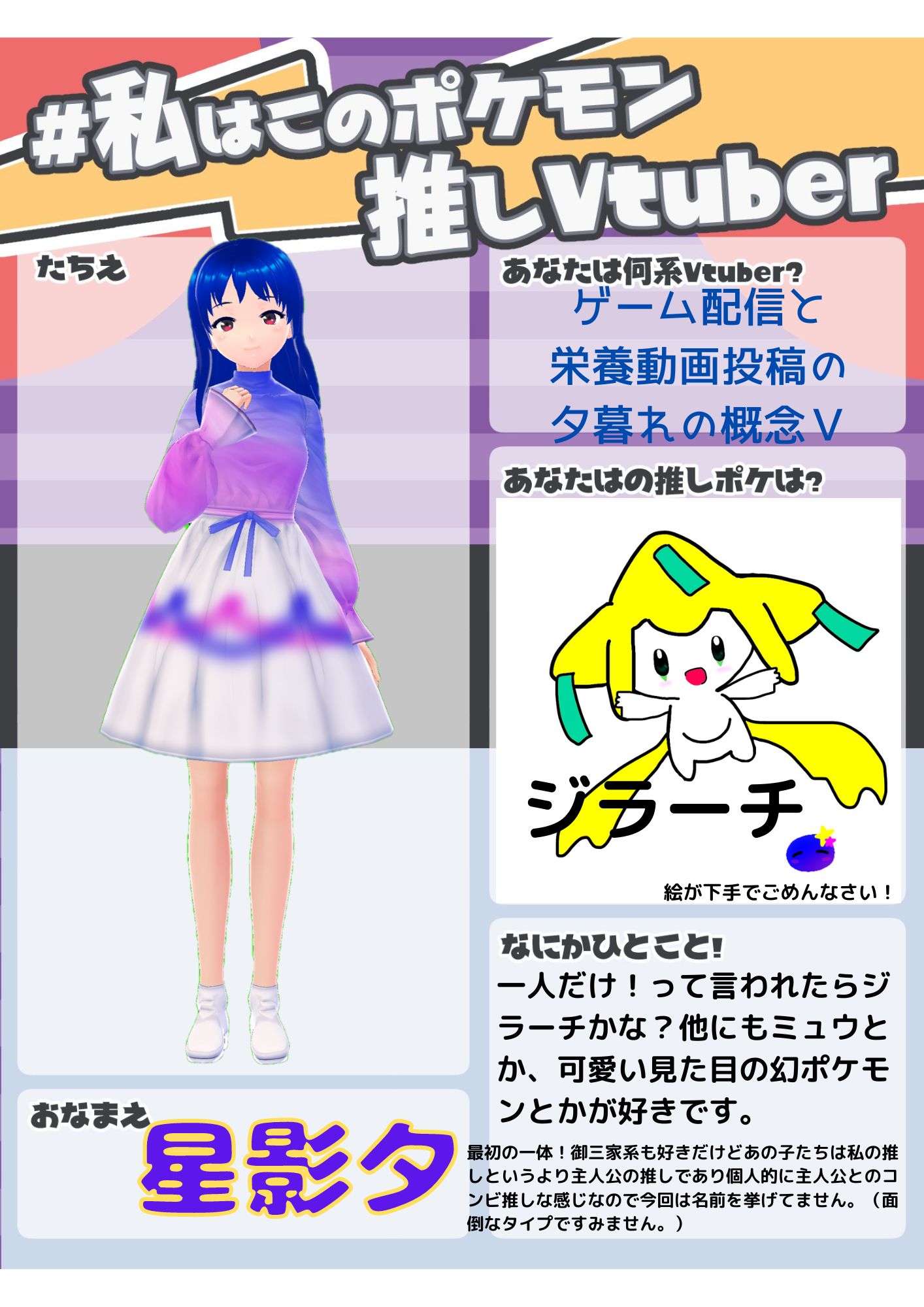 تويتر 星影夕 ゲーム実況配信や栄養学動画のvtuber على تويتر 私はこのポケモン推しのvtuber 一人だけ選ぶなら ジラーチさんかな って感じです 私も星影夕なのでお星さま繋がりですね 歴代御三家とかになるとまた色々と選べない感じなのですが そのゲーム