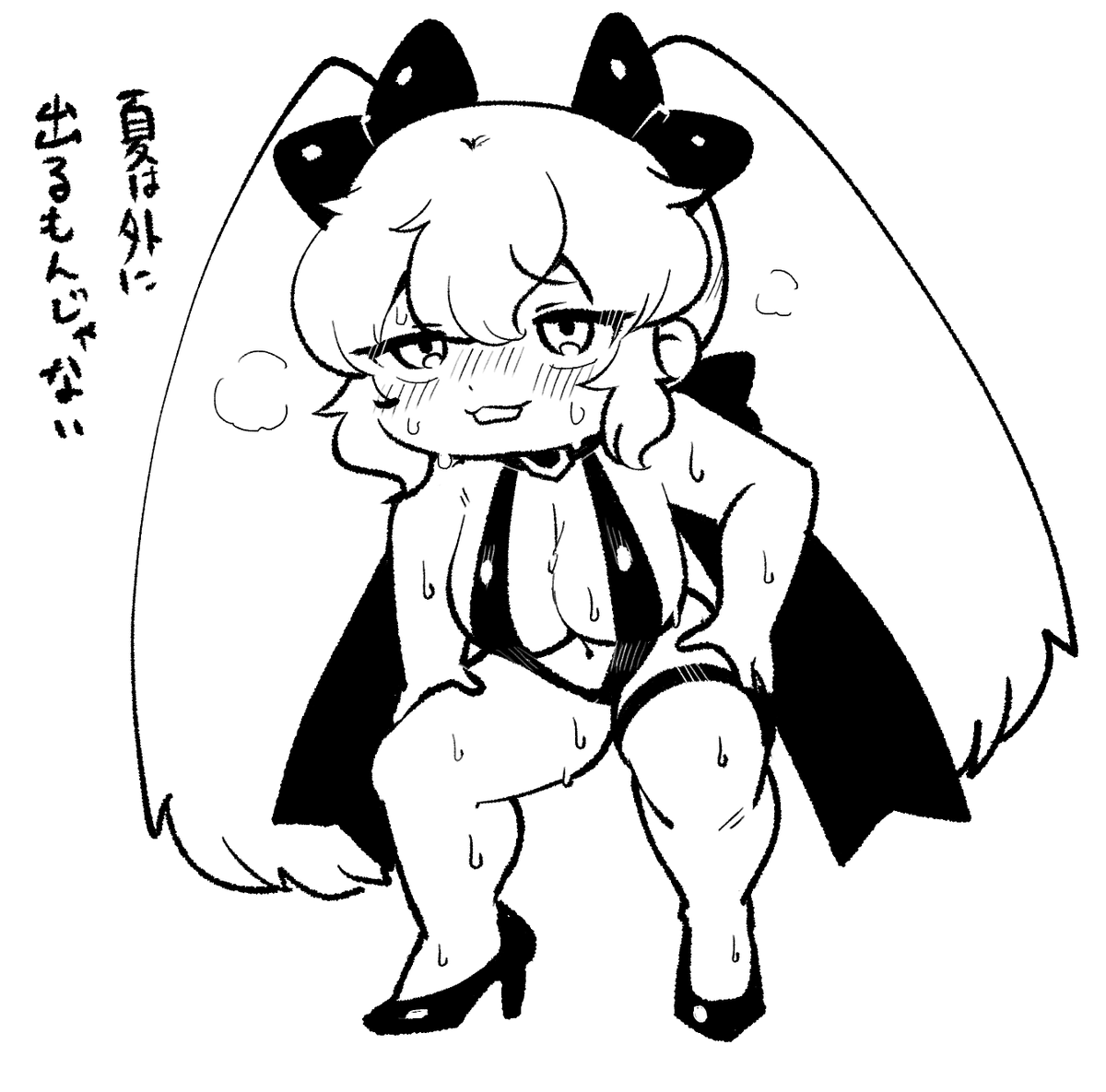 夏の日向では生存できません 