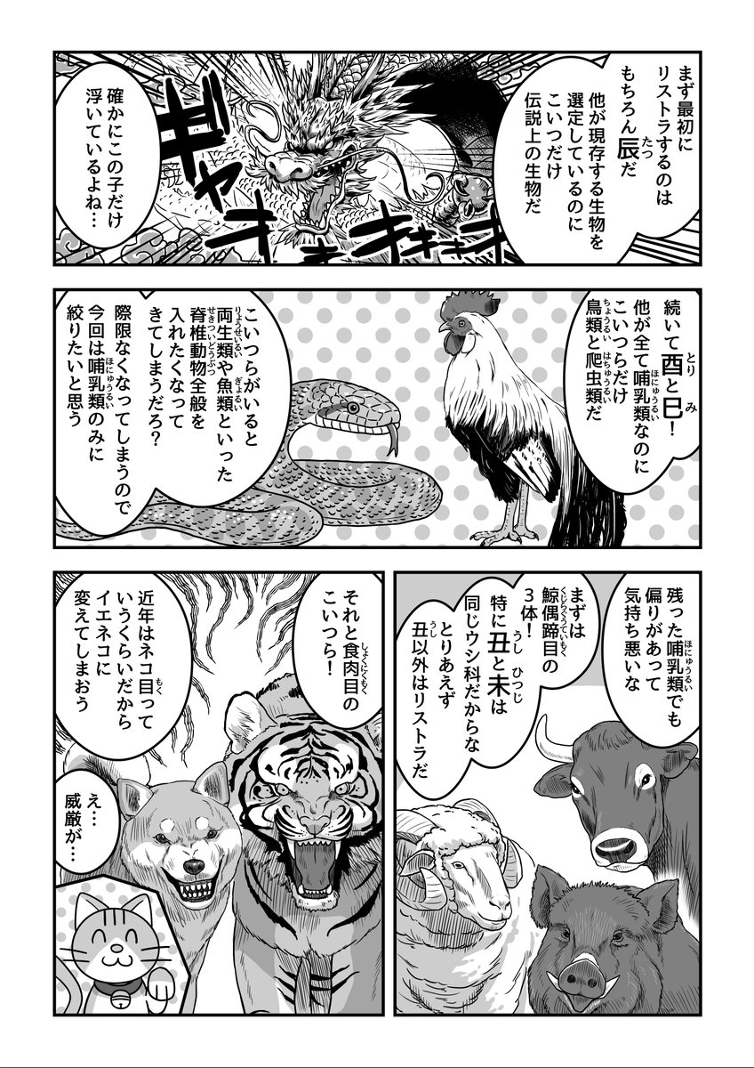 干支を再編成しよう!
#道金博子の生物ザツ学記 