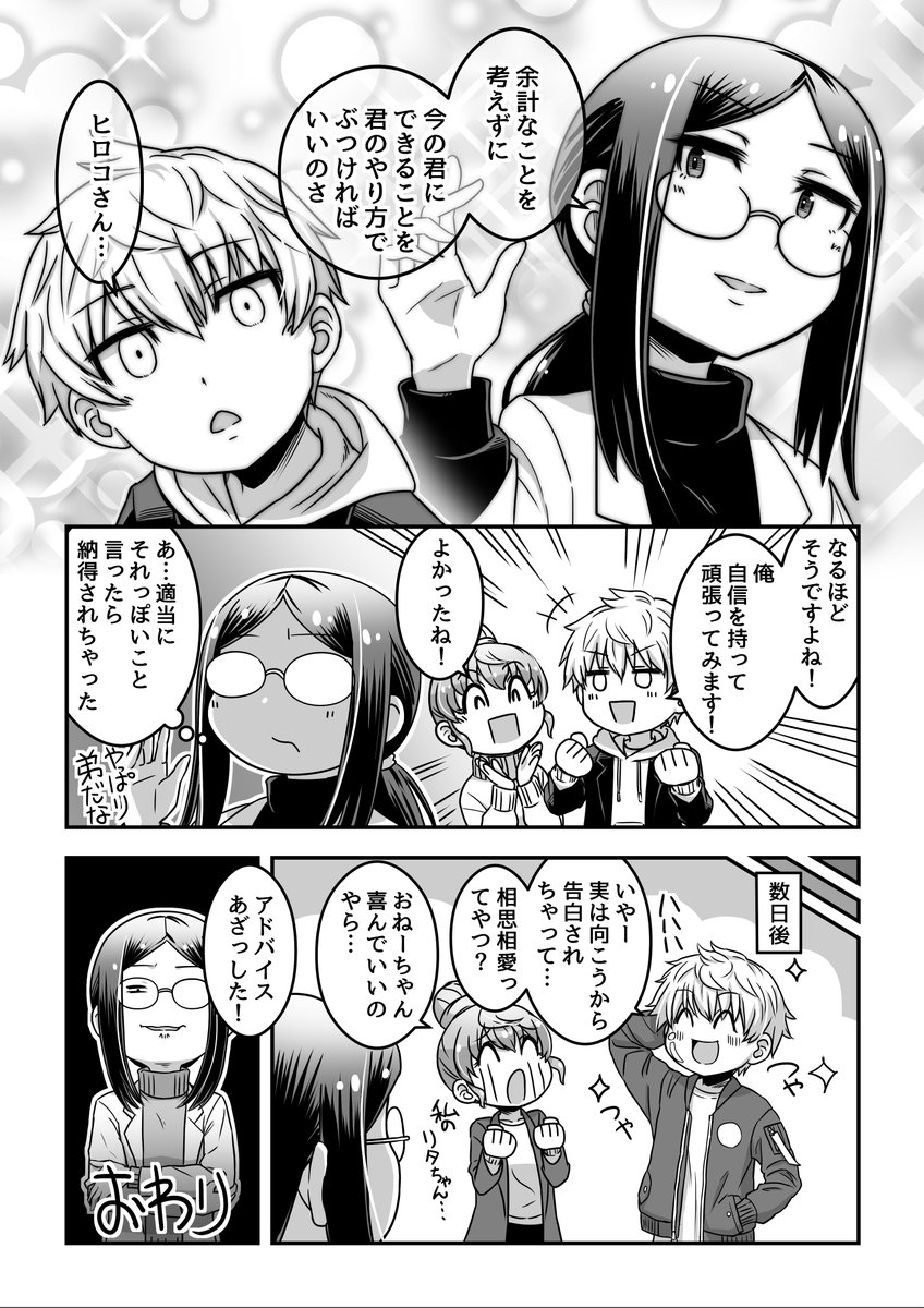 博子ちゃんの恋愛相談室 2/2
#道金博子の生物ザツ学記 