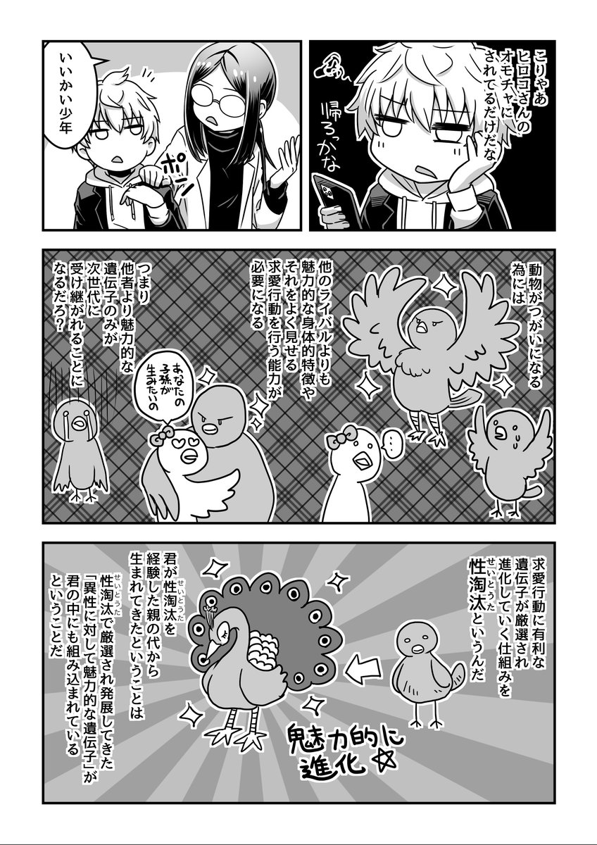 博子ちゃんの恋愛相談室 2/2
#道金博子の生物ザツ学記 