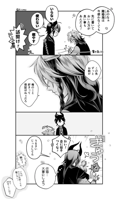 昨日書いたマレレオのマンガ。
結婚→即離婚したい って意味じゃなくて
🦁さんは悪い方向に用意周到っぽいイメージあるのでこういうことだよ～っていう続きのマンガ描いときました。
分かりづらくて申し訳ない。嫌な思いした人いてたらごめんね🙏 