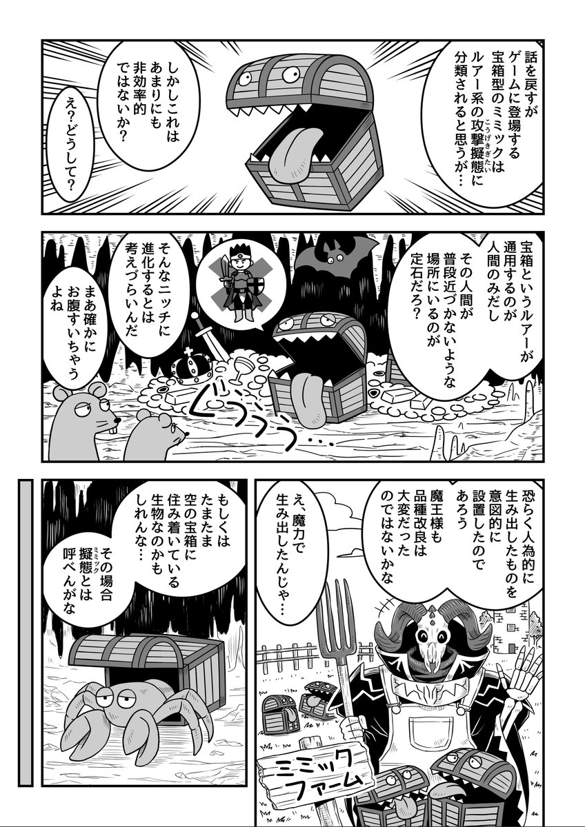 仰天!擬態の世界 2/2
#道金博子の生物ザツ学記 