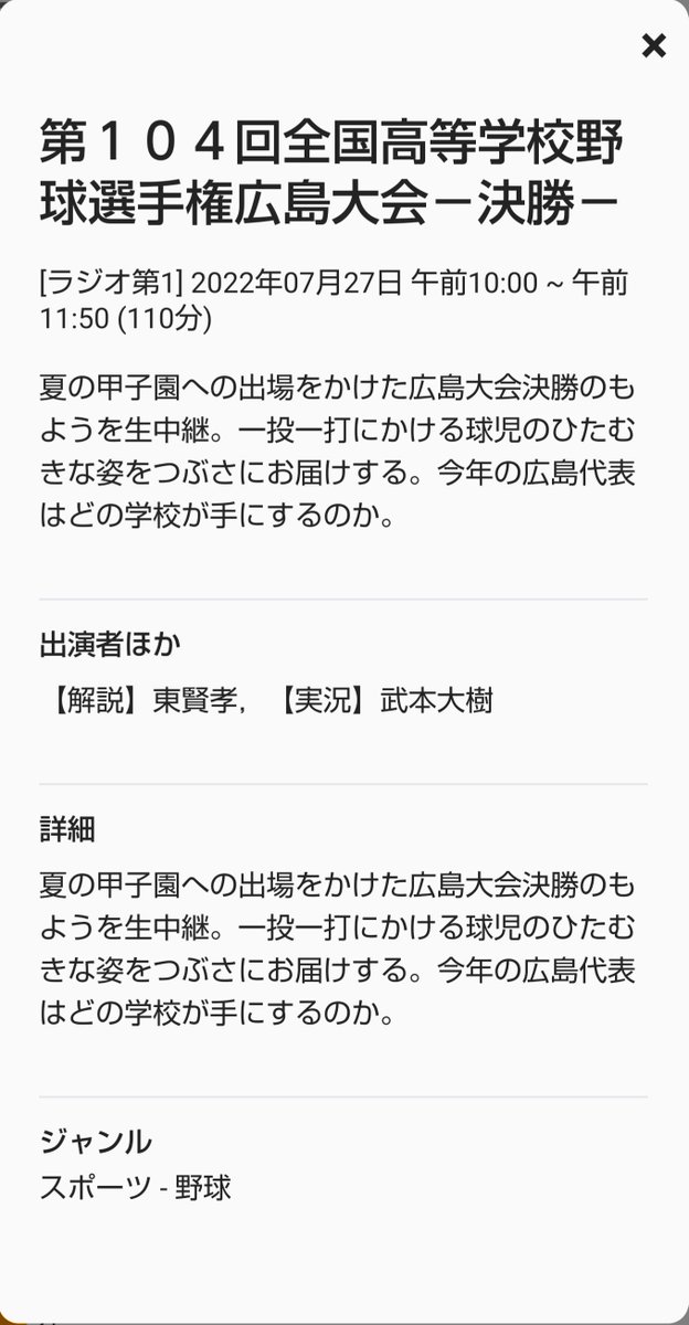 hiroshima__big6's tweet photo. 高校野球 広島大会

明日の準決勝 第１試合と、27日(水)の決勝のNHKラジオ解説は、広島経済大学 硬式野球部・助監督の東 賢孝 氏の担当となります。

広島地区にお住まいの方は聴取することができます。 https://t.co/9vCdeoXZ0K