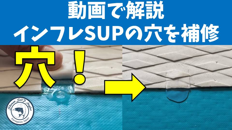 SUP74142450's tweet photo. 「インフレータブルSUPの穴補修－デッキパッド剥がしを伴う場合」をWeblog・Youtubeにアップしました。

https://t.co/BldcSOhvap
https://t.co/1eBDYRSS5F

#SUP, #supフィッシング, #サップフィッシング, #釣り, #AZTRON, #sup, #SUPフィッシング, #sup釣り, #アストロン, #SUP修理 https://t.co/5mmWBwy3tl