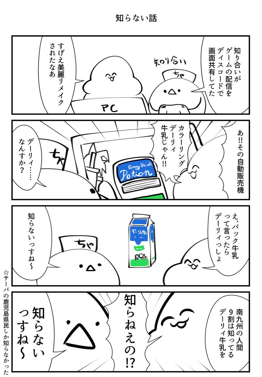 知らない話 