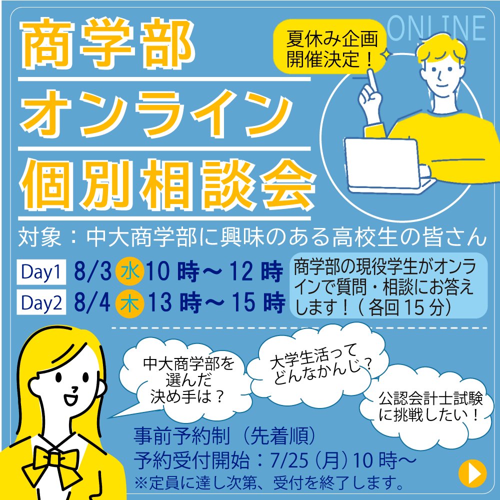 中央大学商学部 Commerce15 Twitter 中央大学商学部 Commerce15 Twitter