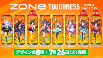 ウマ娘 Zone ゾーン コラボ第3弾はどこで売ってる いつまで 通販まとめ Yoki Travel