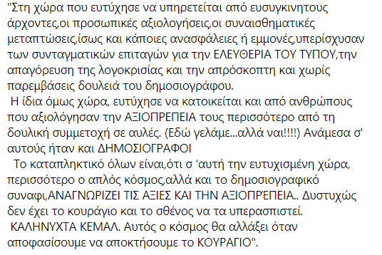 stenikito's tweet photo. Συγχαρητήρια στη συνάδελφό μας στην ΕΡΤ Χρύσα Ρουμελιώτη που παραιτήθηκε από το ρεπορτάζ της Προεδρίας της Δημοκρατίας καταγγέλλοντας παρεμβάσεις "επιφανών". Αναδημοσιεύω στην εικόνα απόσπασμα ανάρτησής της https://t.co/txF42s8hEH