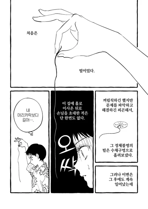 <침입자> 