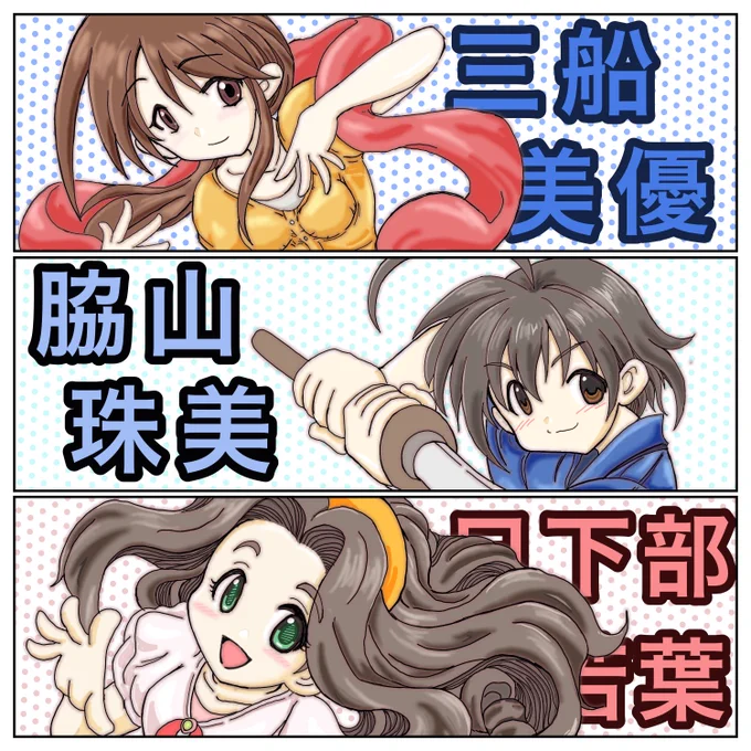 #StageforCinderella
#SfC予選A
Aグループはこの3人を応援します
#三船美優 
#脇山珠美 
#日下部若葉 