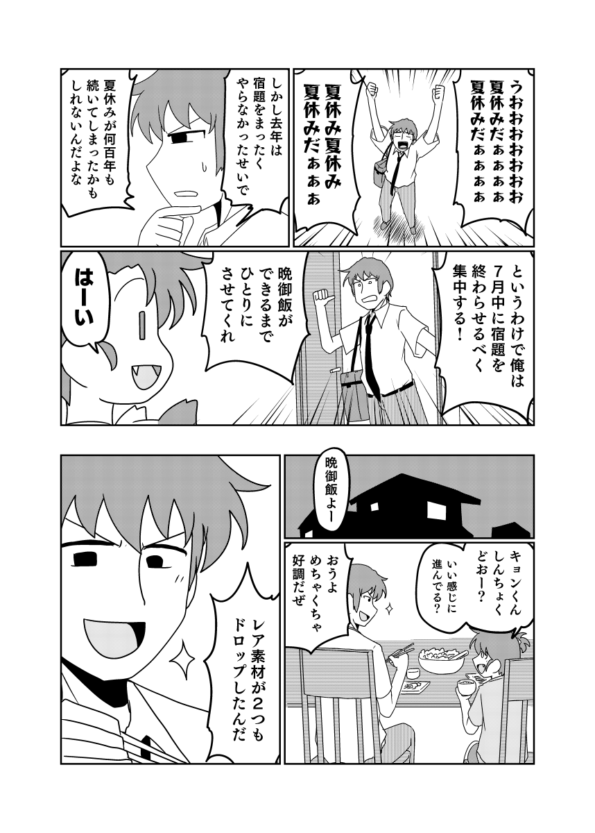 しんちょくどおー 