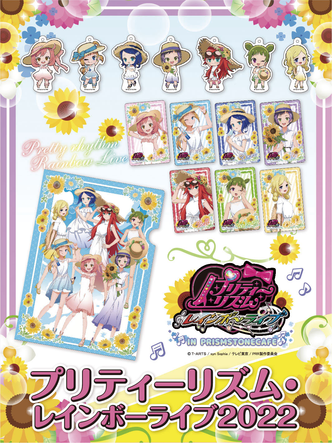 ラスチック プリティーリズム レインボーライブ トランクまとめ売り