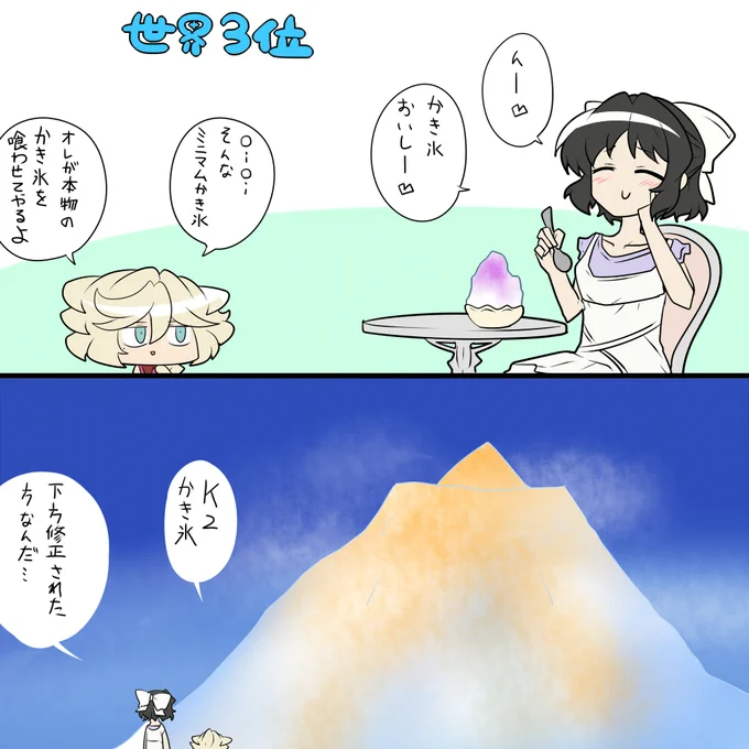 かき氷の日 