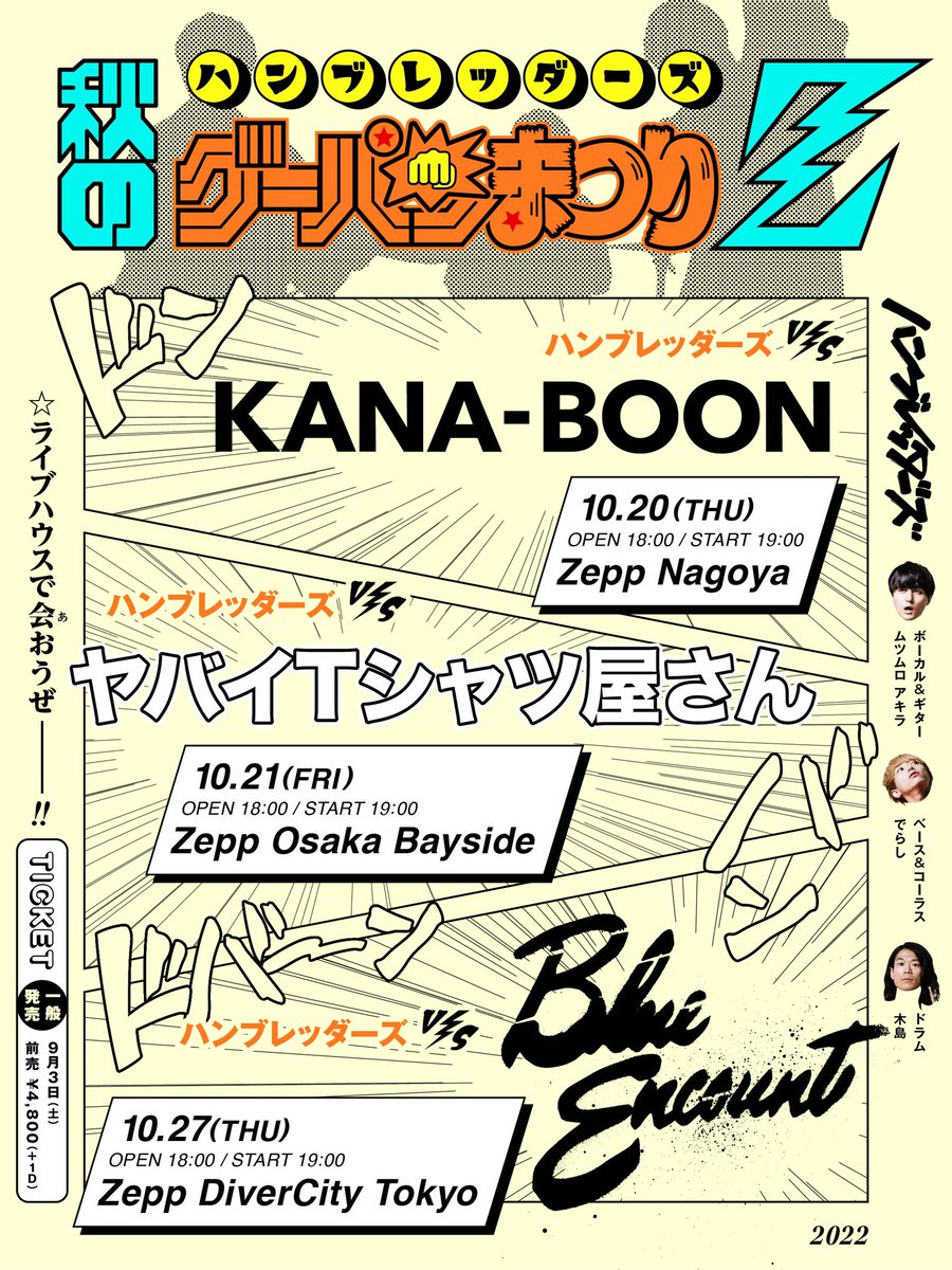 ⏰23:59まで💦 ハンブレッダーズ 