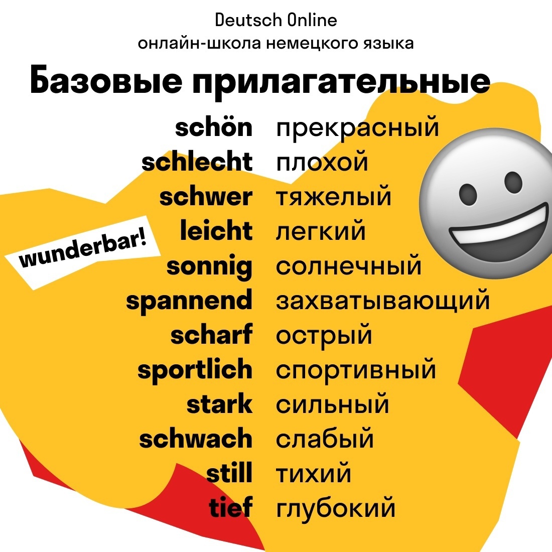 Прилагательные в немецком языке