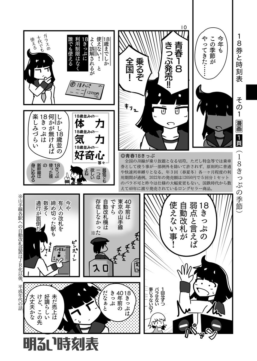 「青春18きっぷ」の漫画です(再掲) #明るい時刻表 