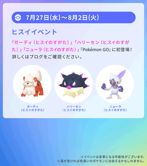 ポケモンgo ガーディ ヒスイのすがた などが登場する ヒスイイベント 開催 Mogulive