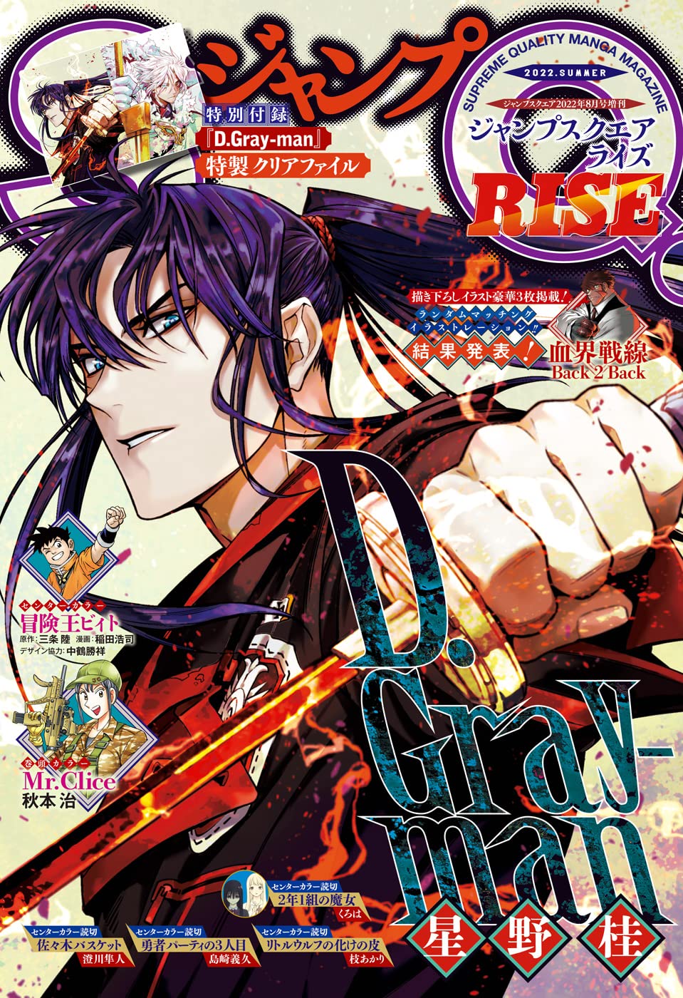 Manga Mogura Re Upcoming Jump Sq Rise Summer 22 Issue With D Gray Man By Hoshino Katsura On The Cover T Co Hmapsywdva Twitter Manga Mogura Re Upcoming Jump Sq Rise Summer 22 Issue With D Gray Man By Hoshino Katsura On The Cover T Co Hmapsywdva Twitter