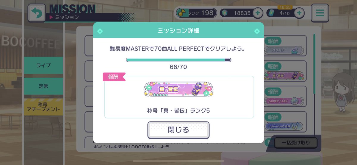 AP66曲目達成！🌈
リザルト逃したけどやったー＼(^_^)／

 #AP #ロミオとシンデレラ