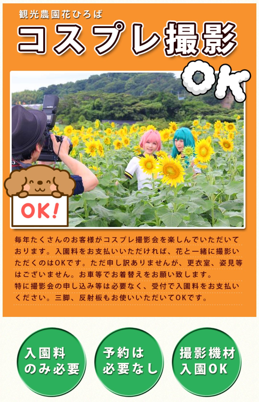 ナラうりう ت Rt Kagami268 向日葵畑やお花畑で撮影したい東海のレイヤーさんは愛知県南知多町の観光農園花ひろばがオススメです 三脚も使えるし事前許可も不要 入場料700円で撮影し放題という最高の場所なのです T Co Mglyksecnu ナラうりう ت Rt Kagami268 向日葵畑やお花畑で撮影したい東海のレイヤーさんは愛知県南知多町の観光農園花ひろばがオススメです 三脚も使えるし事前許可も不要 入場料700円で撮影し放題という最高の場所なのです T Co Mglyksecnu
