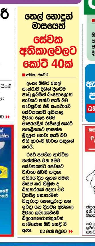 NalakaG's tweet photo. State-owned #lka #Ceypetco spends LKR 400m in July 2022 to pay staff "overtime" - even tho there were no #petroleum stocks for most of the month says @arunapuwath July 24. Staff told to report to work only 3 days/wk; they turned up on other days &amp; claimed overtime! Attn @charith9 https://t.co/aZSnmbenpT