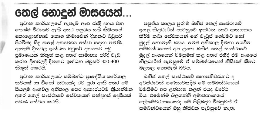 NalakaG's tweet photo. State-owned #lka #Ceypetco spends LKR 400m in July 2022 to pay staff "overtime" - even tho there were no #petroleum stocks for most of the month says @arunapuwath July 24. Staff told to report to work only 3 days/wk; they turned up on other days &amp; claimed overtime! Attn @charith9 https://t.co/aZSnmbenpT