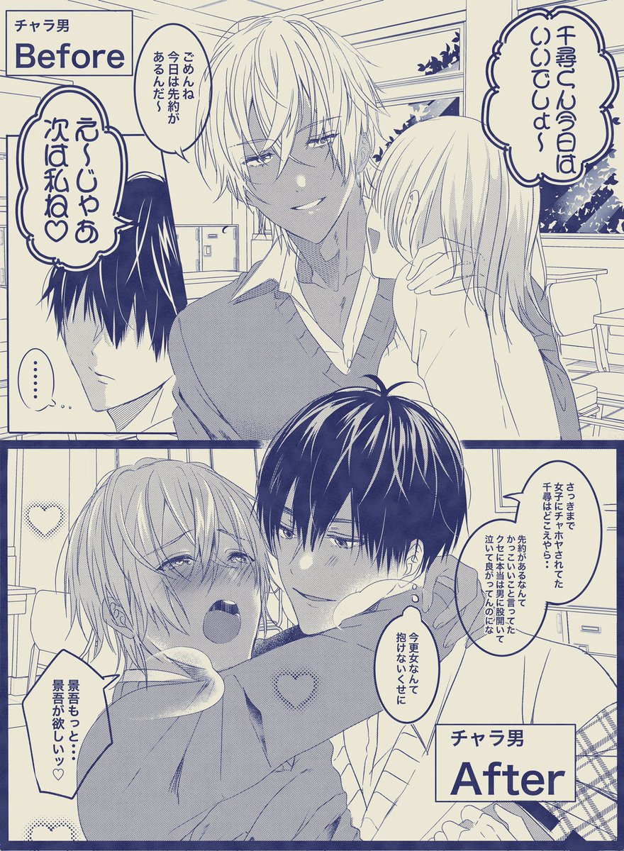 【創作BL】即堕ち2コマ
チャラ男くん実は...❤️ 