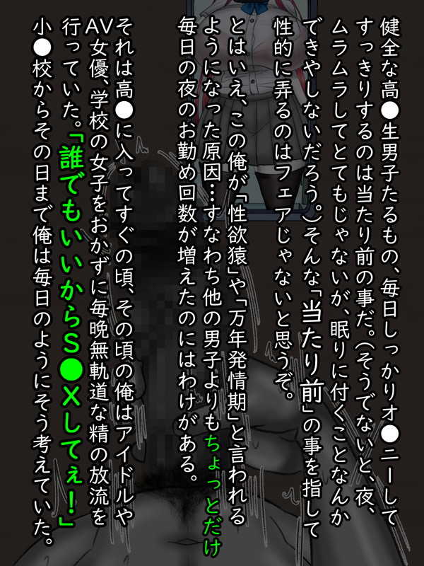 そんな盛生だが、他の年頃の男子と同じように好きな人がいた。彼女に出会うまでの盛生は、それこそ「誰でもいいからS●Xしてぇ!」と童貞丸出しな思考の元、ただ無軌道に毎日の性欲を発散していた。(ネットでおかずを調べてはそれを消費する毎日) 