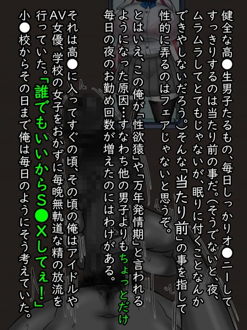 そんな盛生だが、他の年頃の男子と同じように好きな人がいた。彼女に出会うまでの盛生は、それこそ「誰でもいいからS●Xしてぇ!」と童貞丸出しな思考の元、ただ無軌道に毎日の性欲を発散していた。(ネットでおかずを調べてはそれを消費する毎日) 