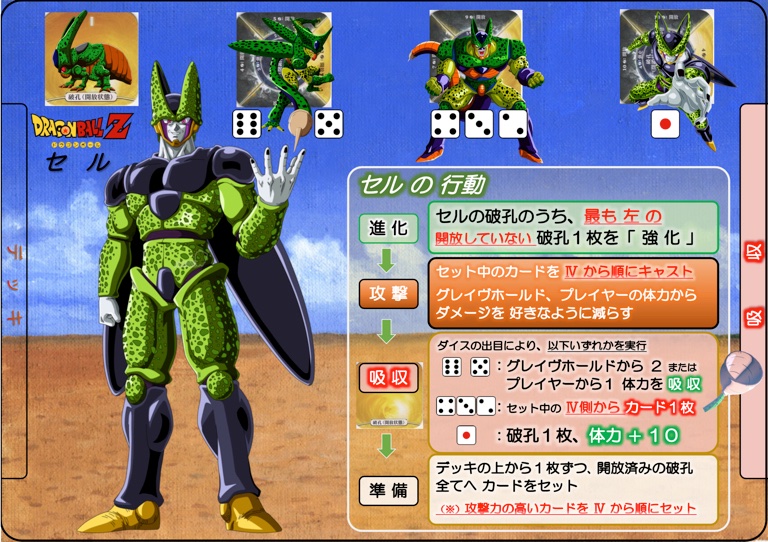 ネメシス「セル」 【 吸収 】ダイス目 4・3・2 は プレイヤー1人の