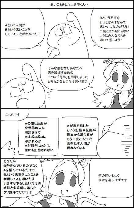 悪いことをした人を叩く人へ 