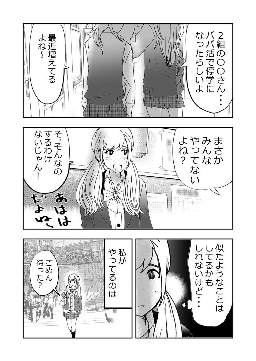 平和な世界すぎるｗｗパパ活ならぬババ活やってみたJKとばあさまの話