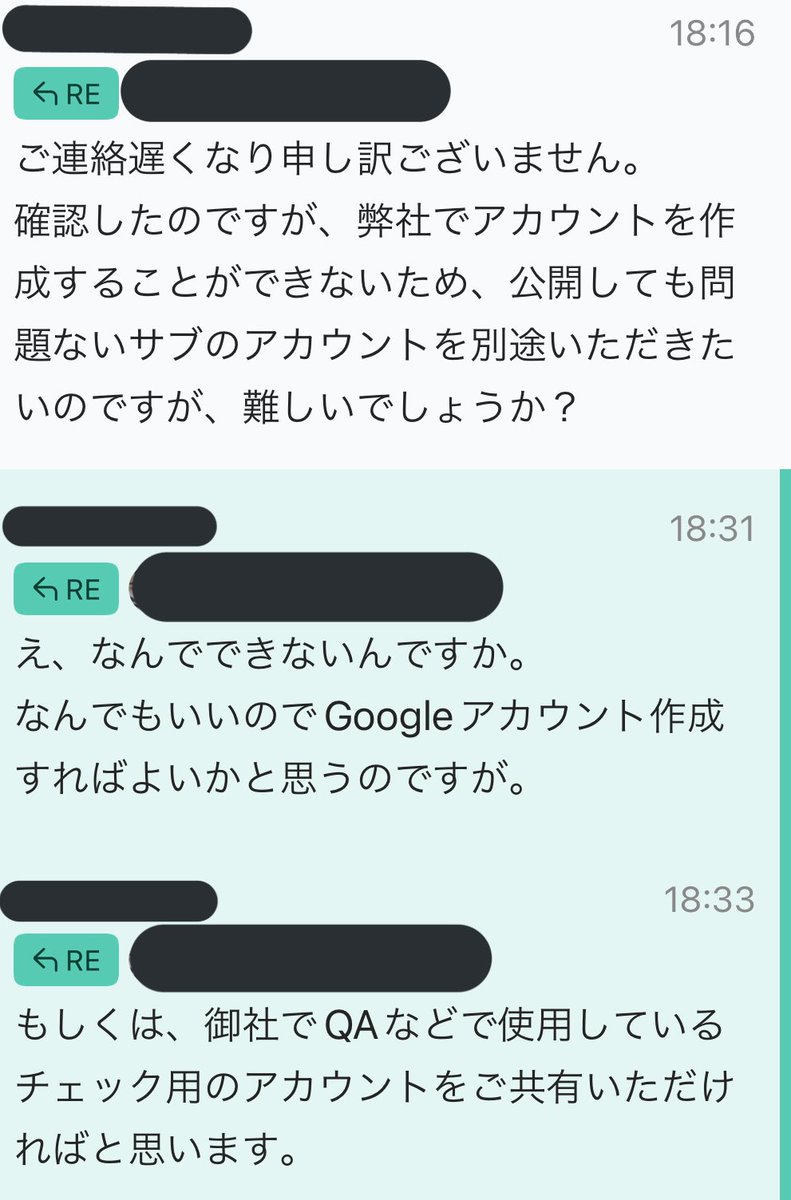 一番上が私が連絡した内容なんだけど、この返信もどうなの…？
いくら丁寧に連絡してもこんなふうに返されたら胃がキリキリするよ。これは社長じゃないけど。