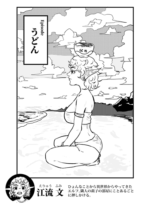 地球で暮らし始めたエルフの漫画 