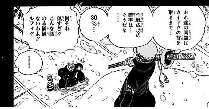 今読むとカイドウ倒せる確率30%ってめちゃくちゃ高いな… 