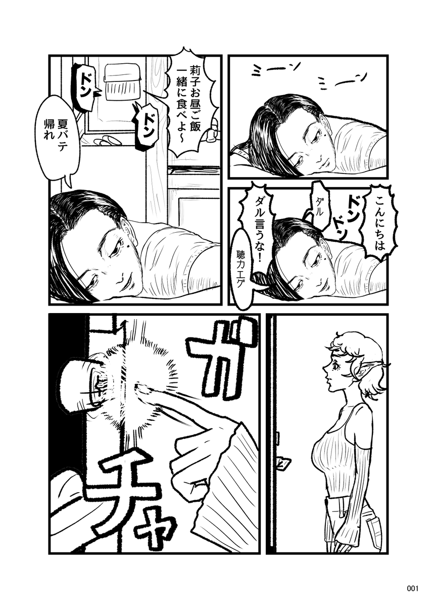 地球で暮らし始めたエルフの漫画 