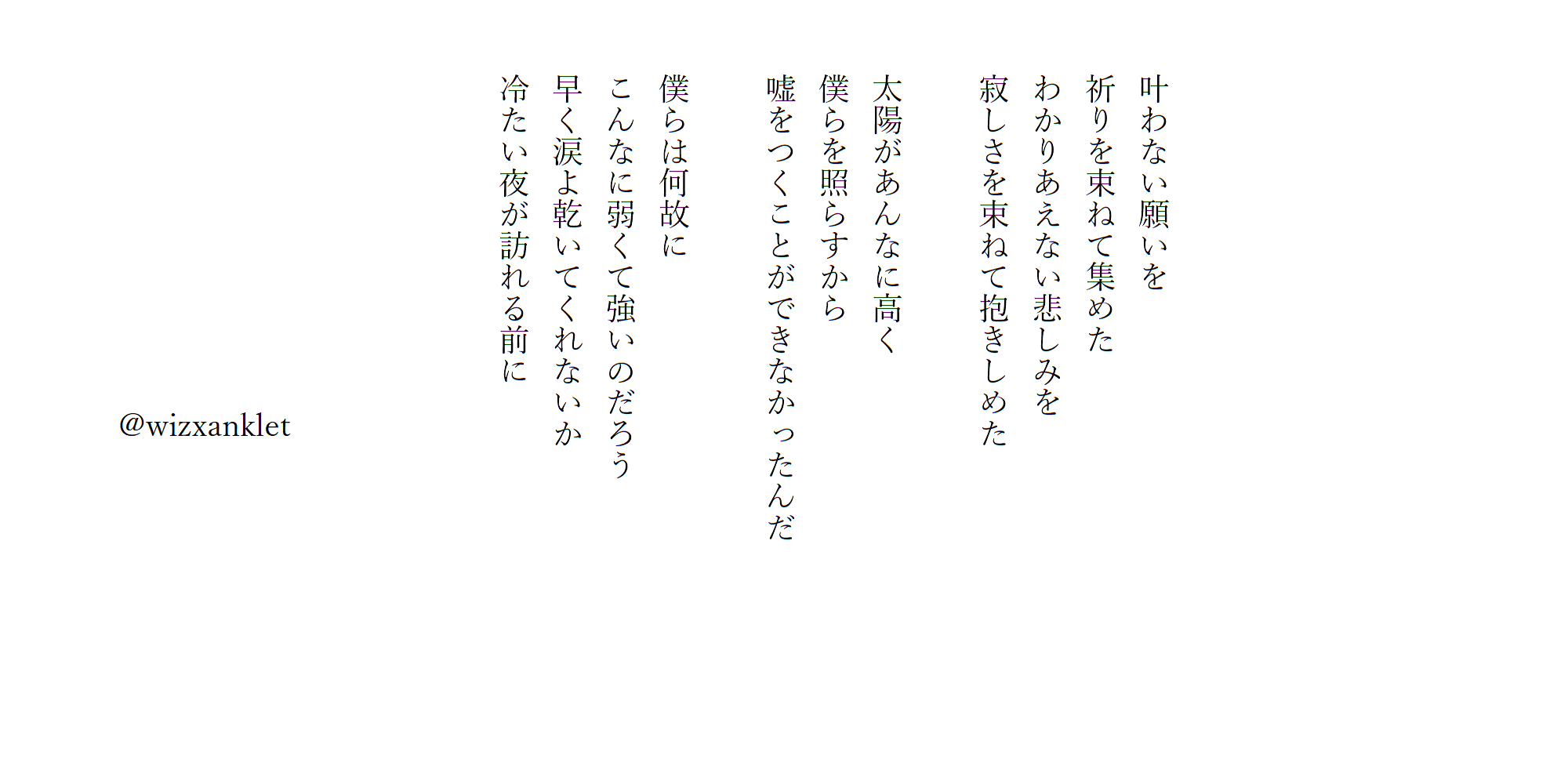 Misako Letter 詩 ポエム 散文詩 言葉 言葉の添え木 T Co Tbtdqqoujr Twitter
