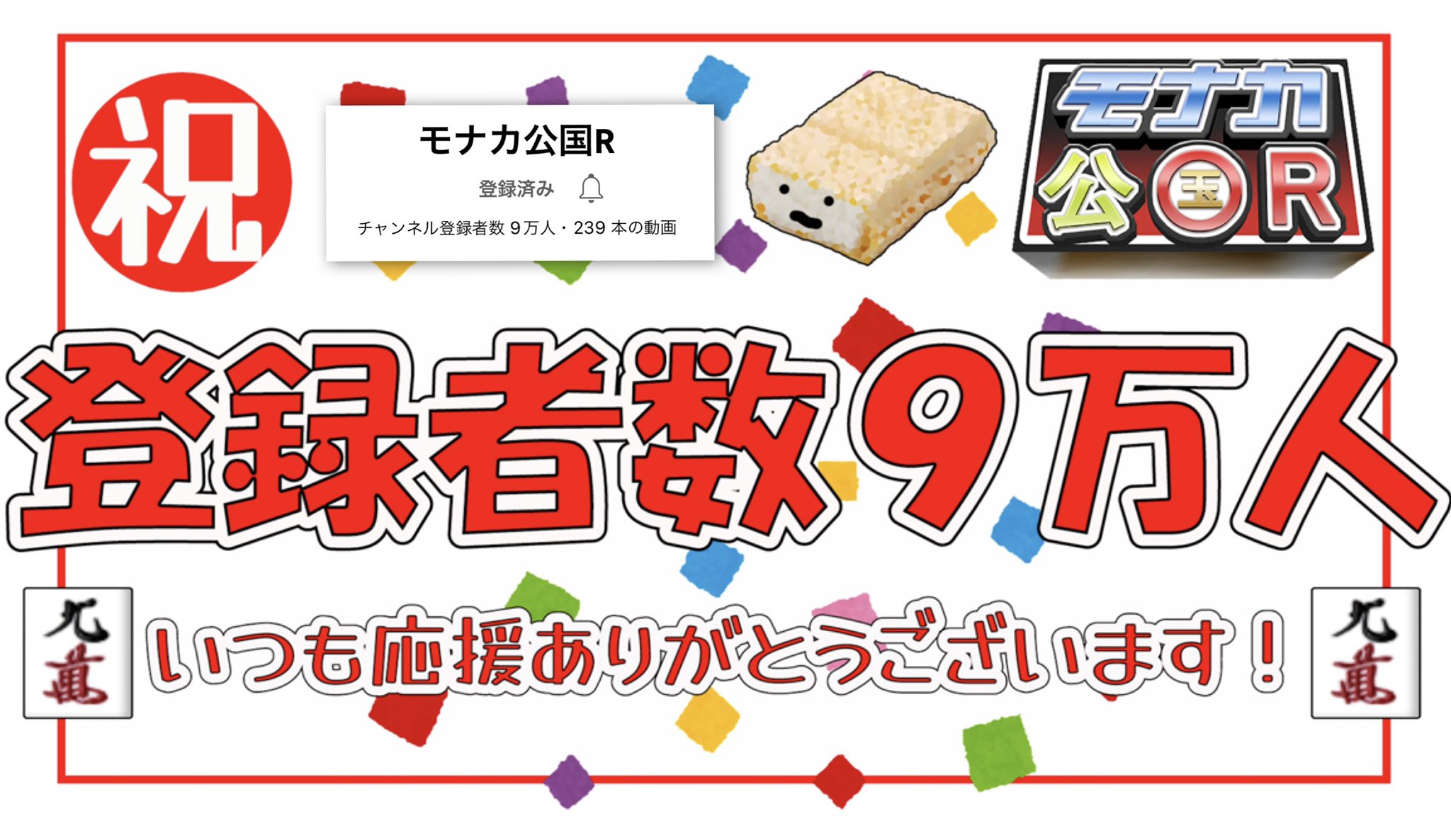 モナカ公国r イカサマ麻雀選手権 Monaka Rnj Twitter