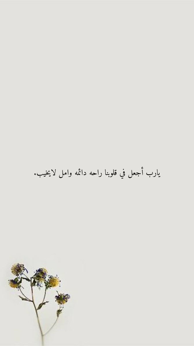 .•.🌿
.
.
.
.
.
.
.
"وَرَفعتُ كَفّي نَحوَ عَطفِكَ دَاَْعِيًآ وَ عَلّمتُ أنّكَ لّاَْ تخيبُ دُعاَْئِي.🤍✨
.
.
.
.
.
.
.•.🌿