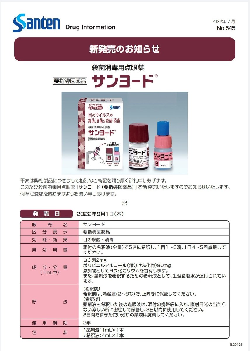 matsutakeume_24's tweet photo. なんかすげぇもんがOTC(要指導)で出るらしい👀 https://t.co/v4QZgTxHXE